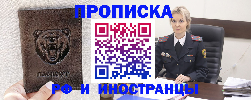 прописка в Исилькуле