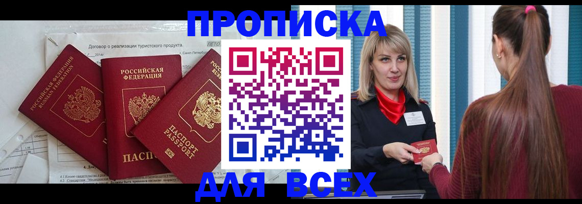 временная регистрация в Исилькуле